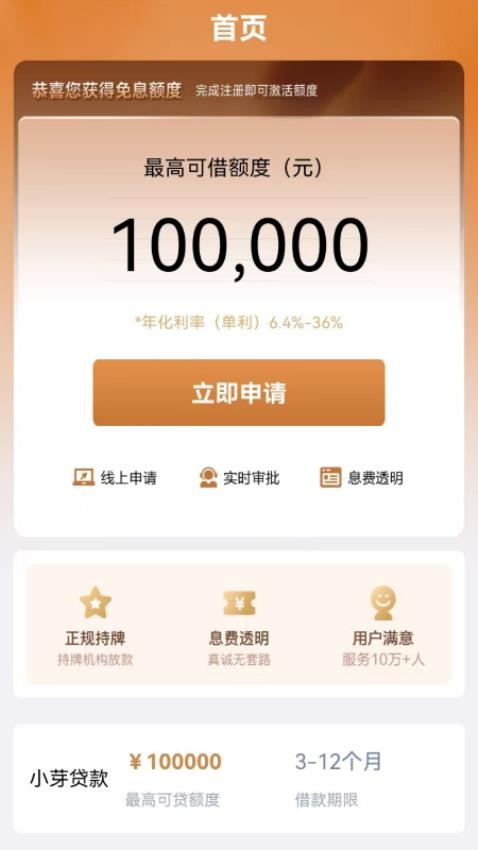 小芽分期app