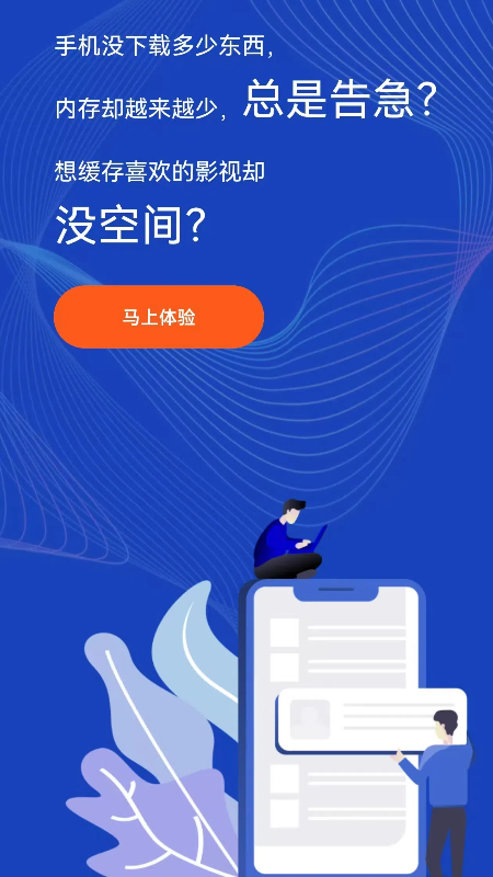 手机清理大师 Pro软件