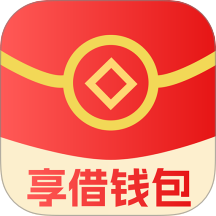 享借钱包app