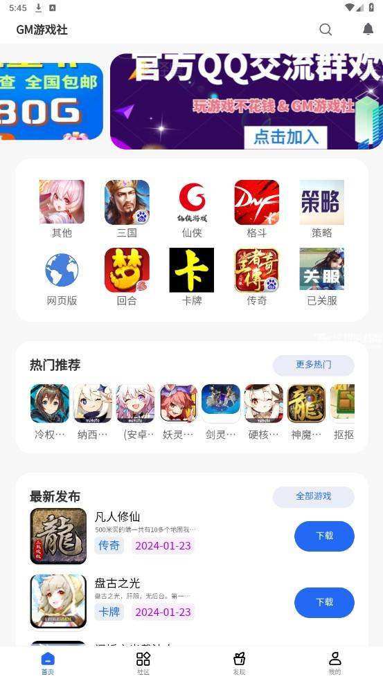GM游戏社app