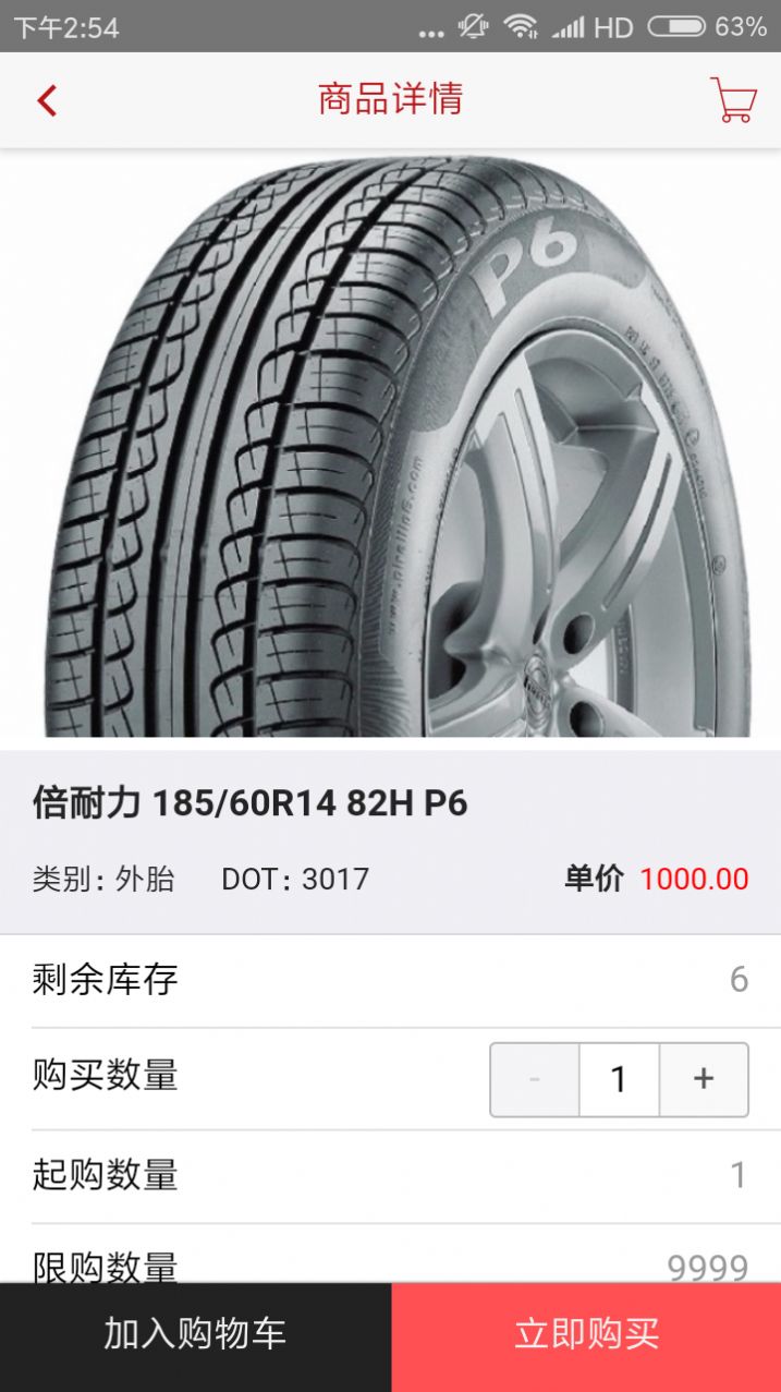 中辉轮胎手机版