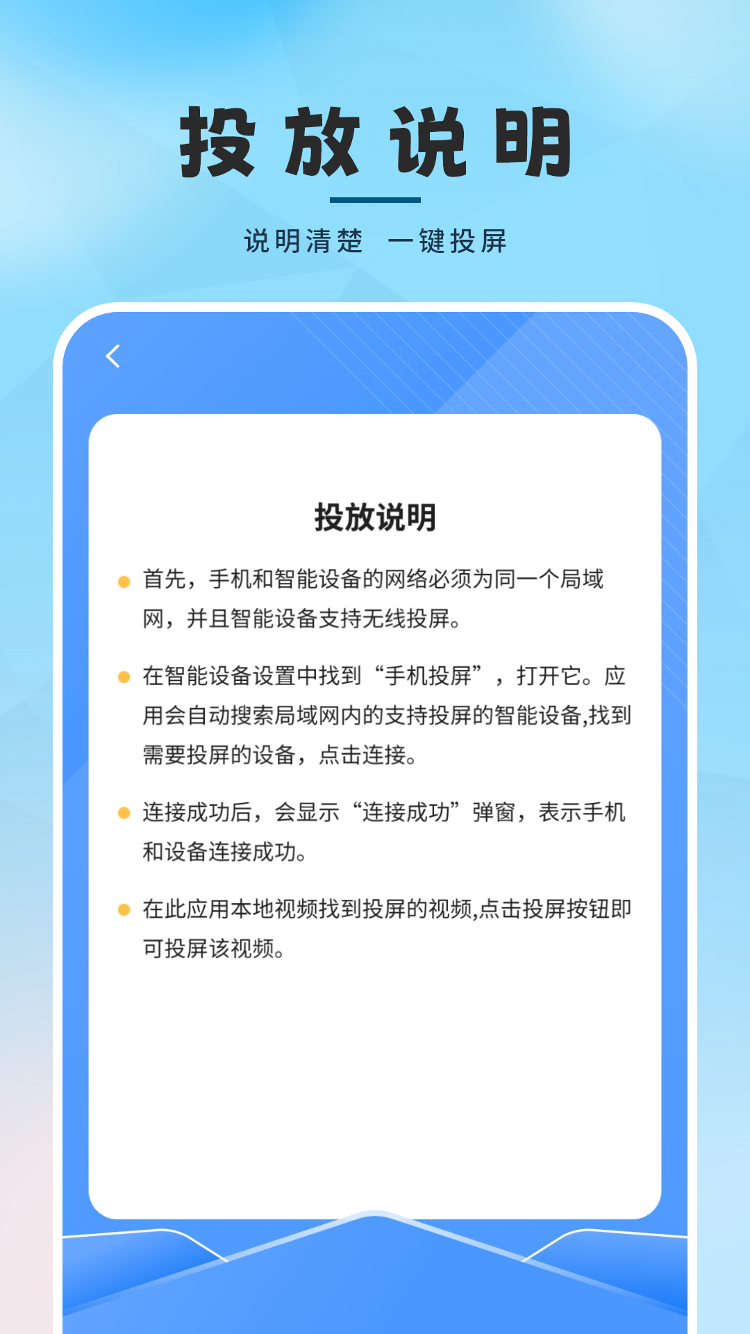 智能无线投屏app