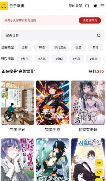 秋秋漫画app