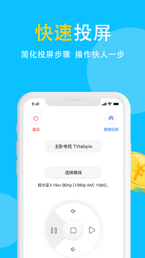 智控电视投屏app