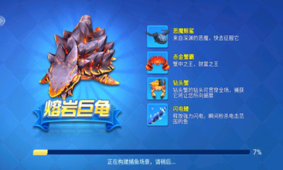 天天游捕鱼