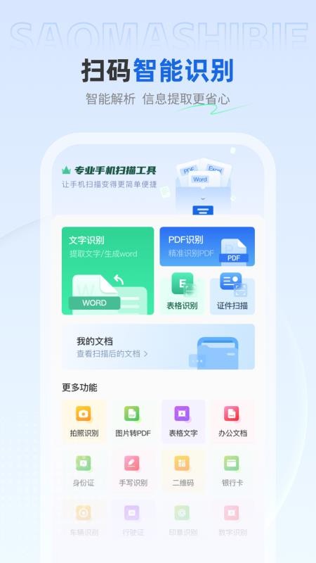 免费快扫助手app