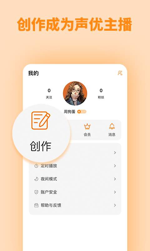 快听FM软件