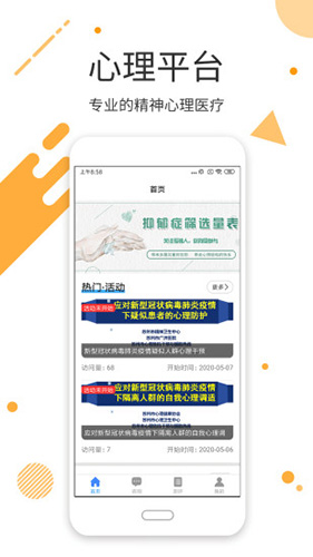 心理云医院app
