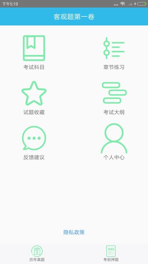 司法考试助手app