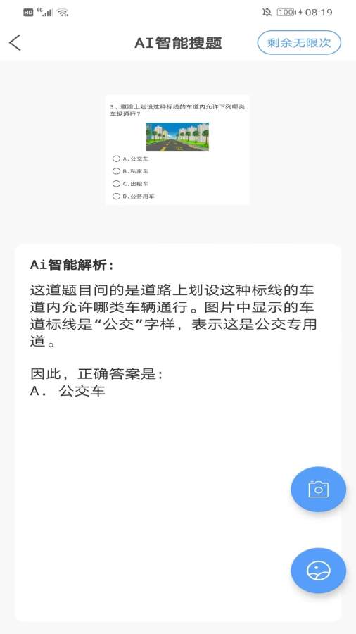 AI学法减分app