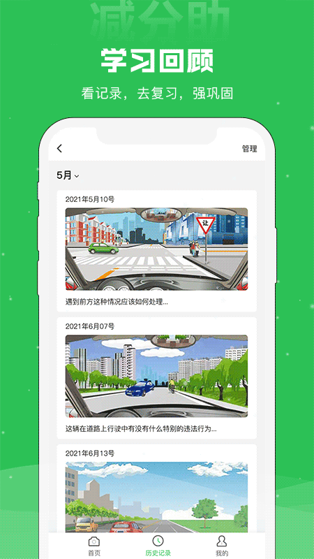 学法减分助app