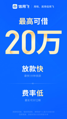 信用飞贷款app最新版