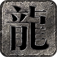 天纵轩辕沉默游戏