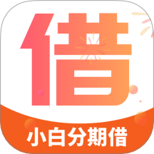 小白分期借app