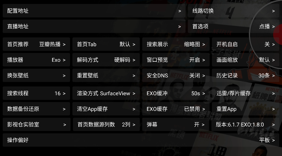 影视仓电视版