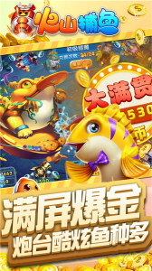 火山捕鱼无限钻石无限金币