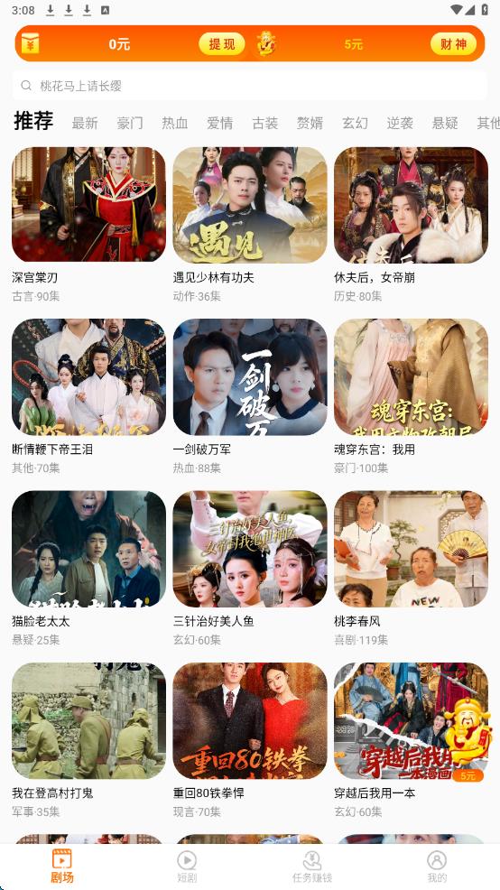 免费短剧财神app