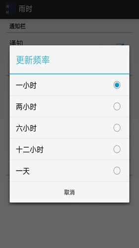 雨时app
