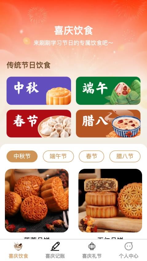 喜庆来刷刷app