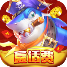 捕鱼大赛无限金币版