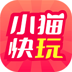 小猫快玩正版游戏