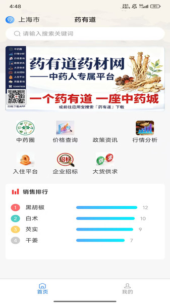 药有道app