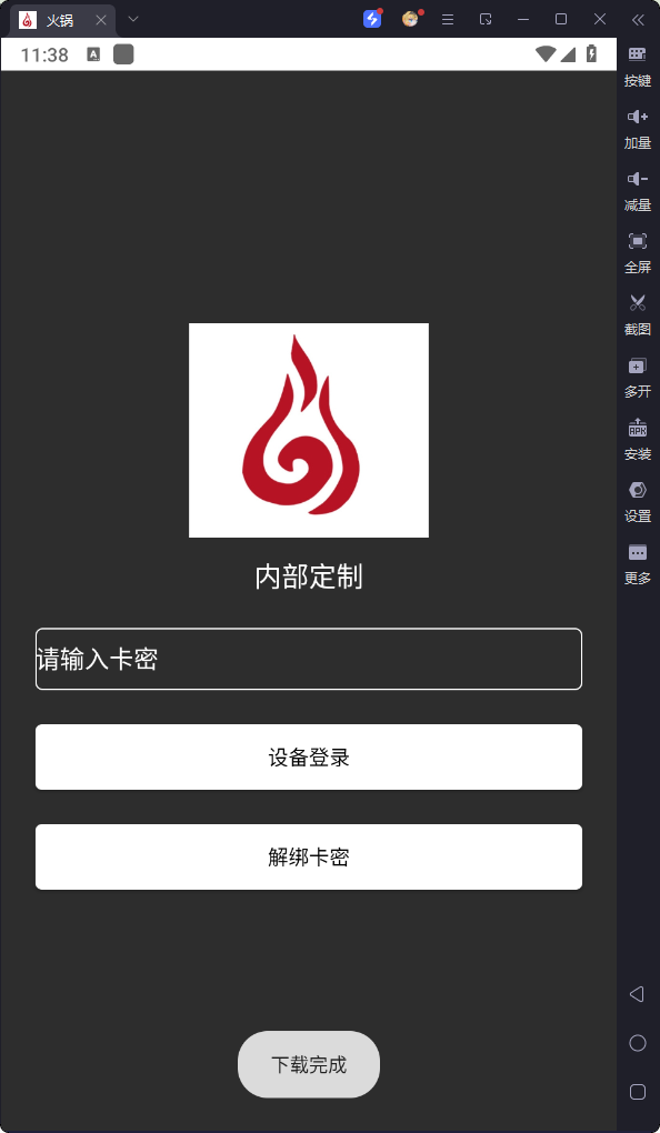火锅辅助卡密永久