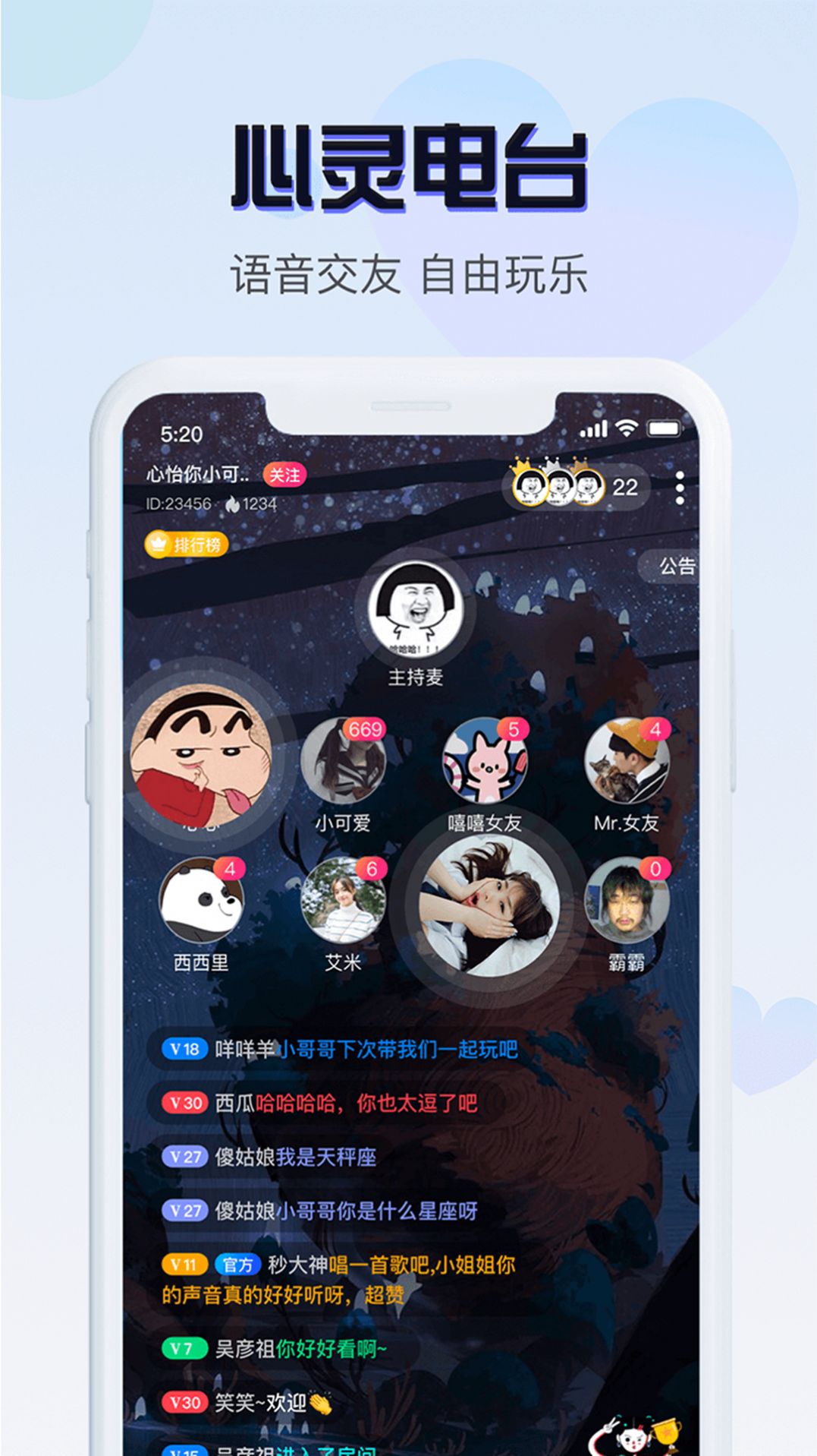 茶茶语音app
