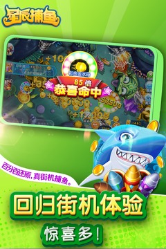 星辰捕鱼