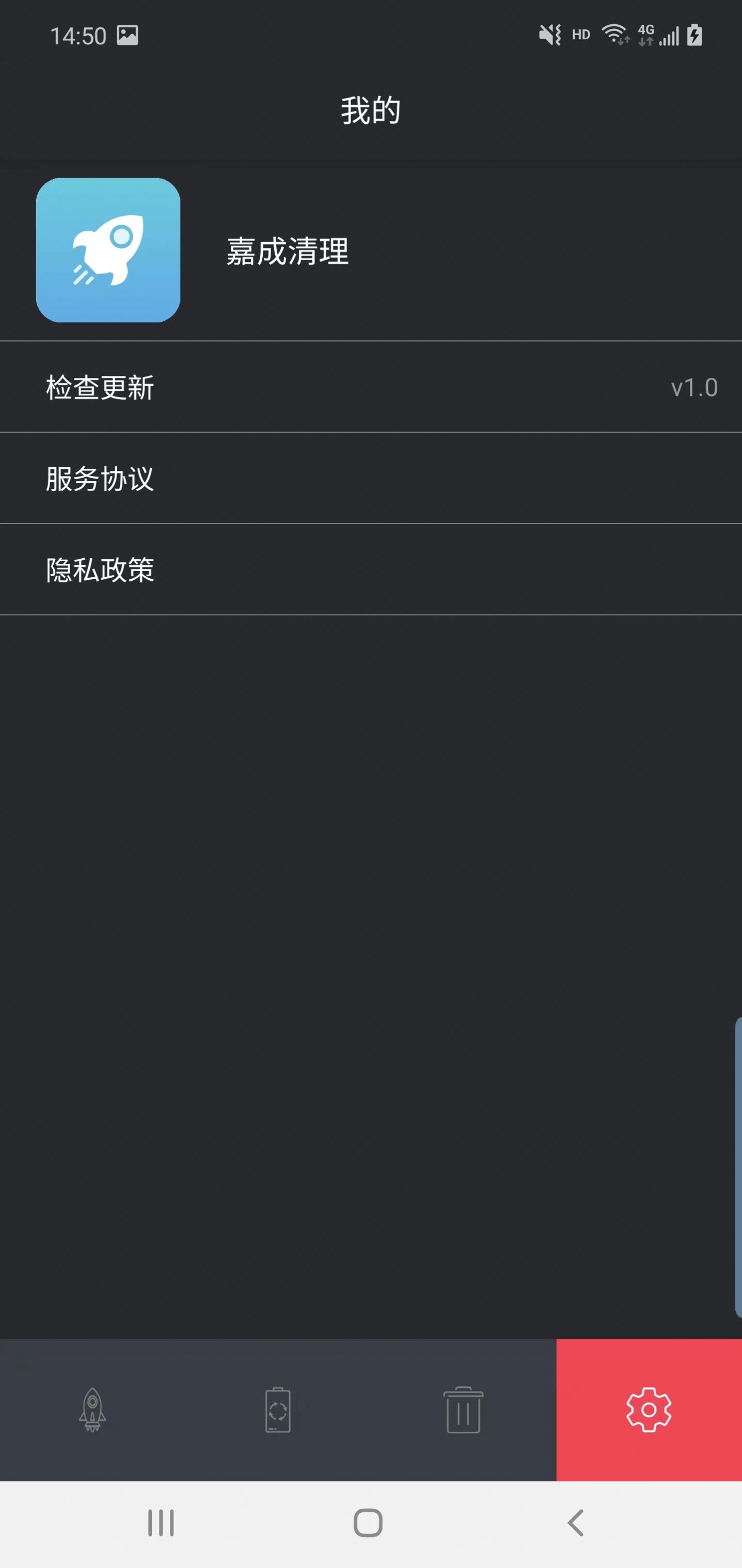 嘉成清理软件