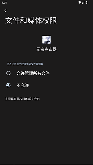 元宝点击器2.0