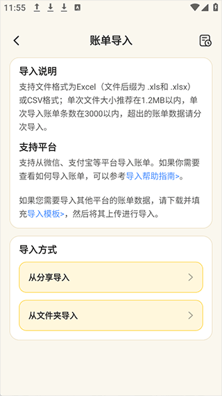飞鸭AI记账免费版