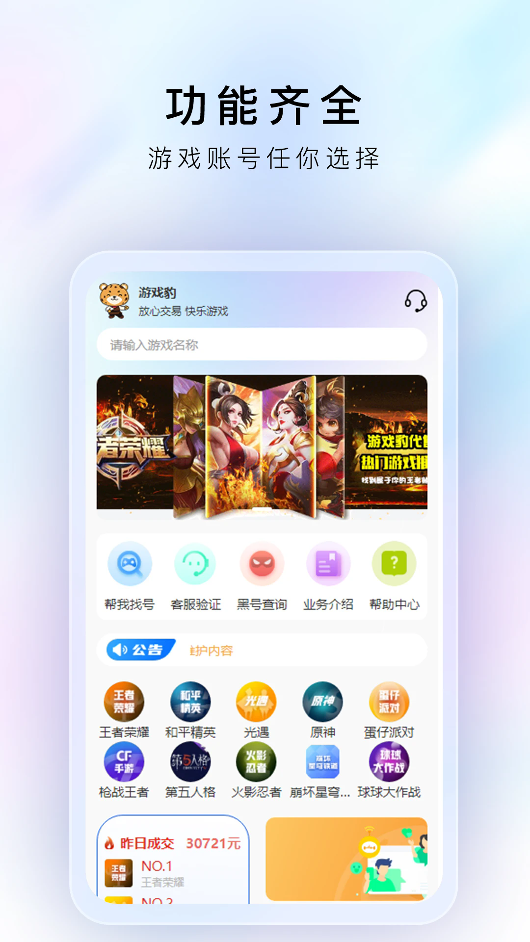 游戏豹代售图1