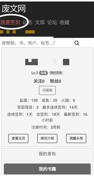 废文网小说app