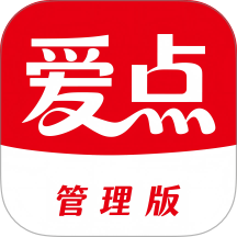 爱点管理版app