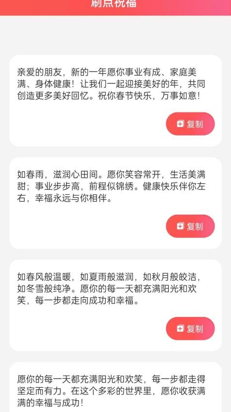春风送福app