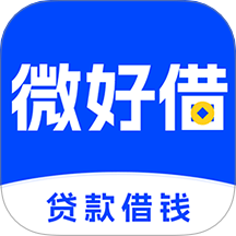 微好借备用金