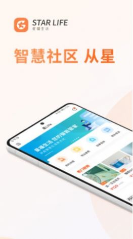 星福生活软件