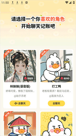 飞鸭AI记账免费版