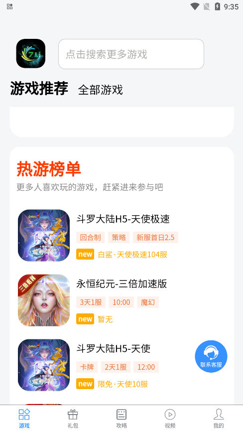 七里游戏app官方版
