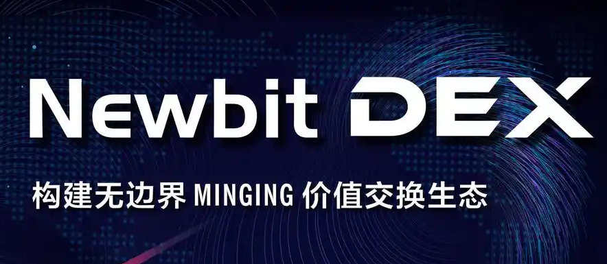 newbit交易所app