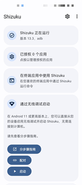shizuku改屏幕分辨率
