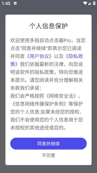 多指自动点击器Pro软件