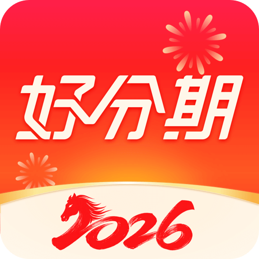 好分期借钱app