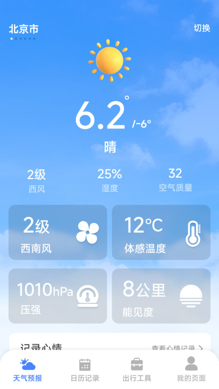 天气预报精准查app