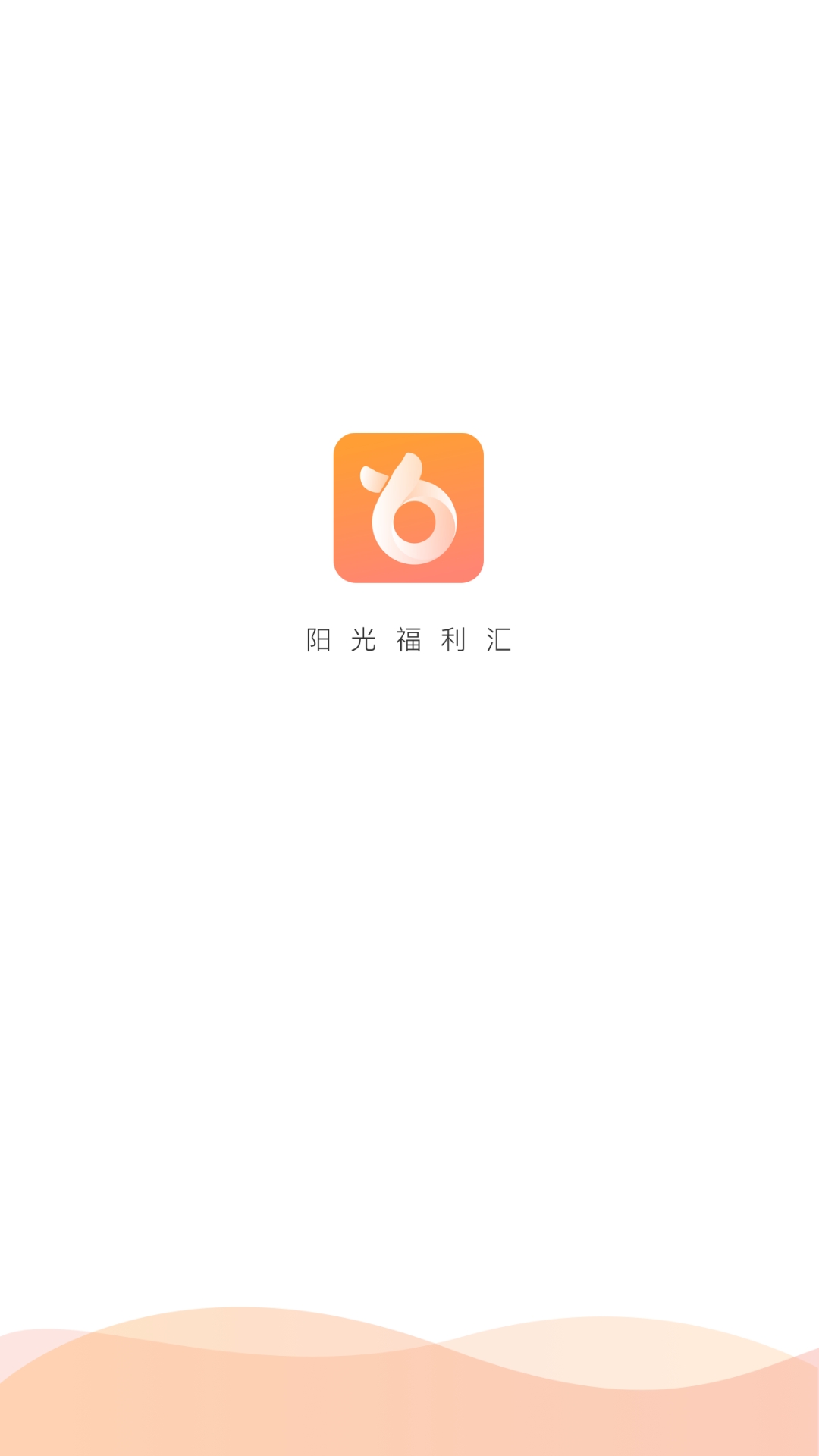 阳光福利汇app