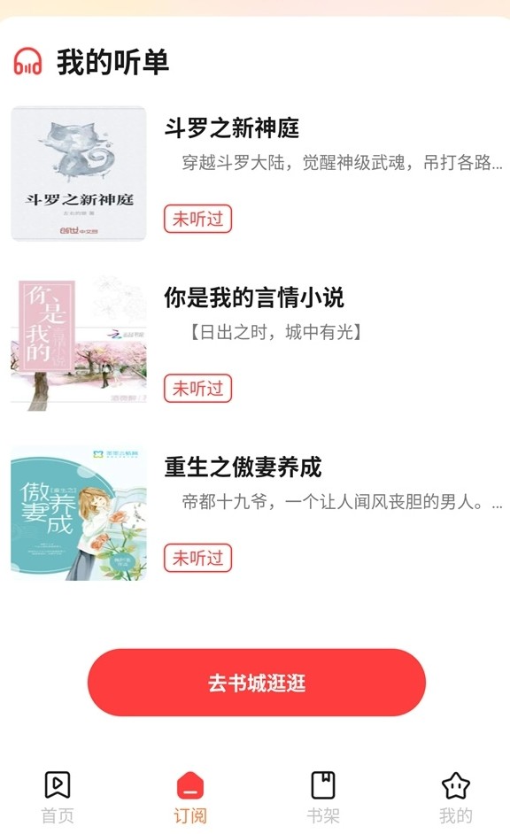 七兔小说app
