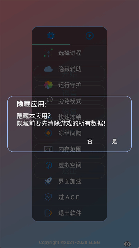 ELGG修改器