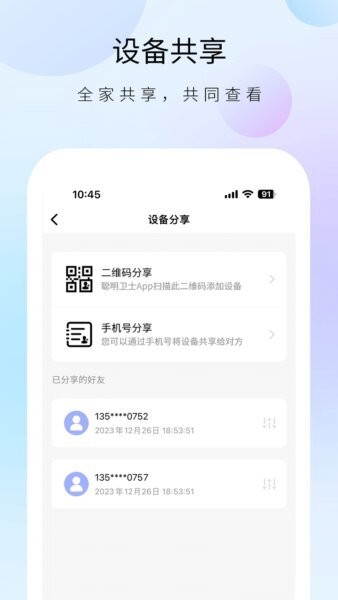 聪明卫士app