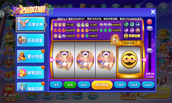 捕鱼游戏内购版